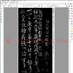 唐 颜真卿 行书 祭伯父文稿