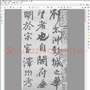 唐 颜真卿 行书送刘太冲叙