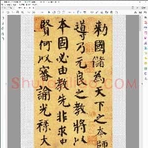 唐 颜真卿 自书告身帖彩色高清剪辑版