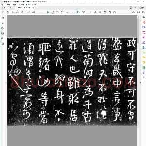 唐 颜真卿守政贴