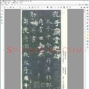 唐 虞世南 孔子庙堂之碑