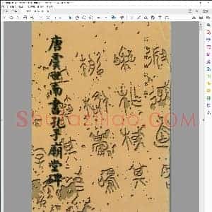 唐 虞世南书 孔子庙堂碑