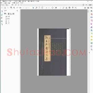 唐 中国十大书法家墨宝全之颜真卿 刘炳森