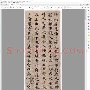 唐 钟绍京书灵飞经墨迹