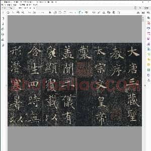唐 褚遂良 楷书 大唐三藏圣教序