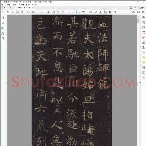 唐 褚遂良 楷书 孟法师碑铭