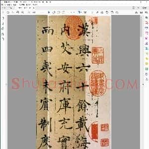 唐 褚遂良 楷书 倪宽赞
