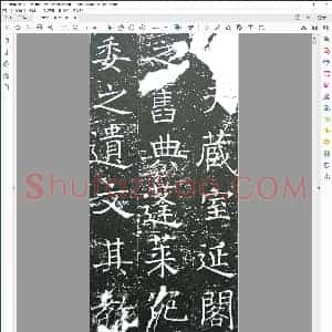 唐 褚遂良 楷书 伊阙佛龛碑