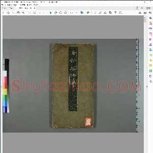 唐 褚遂良 小楷 千字文等垂裕阁法帖