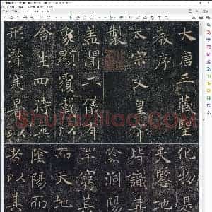 唐 褚遂良 雁塔圣教序