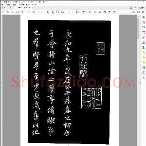 唐 褚遂良临兰亭序