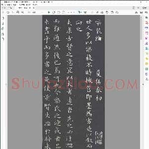唐 褚遂良摹王羲之乐毅论