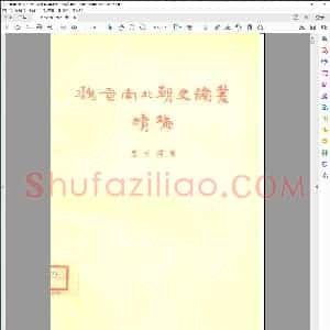 唐长孺 魏晋南北朝史论丛续编