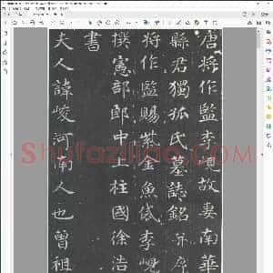 唐代 徐浩楷书李岘妻独孤峻墓志铭