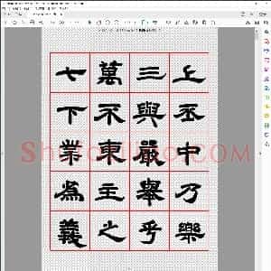 唐代隶书字汇