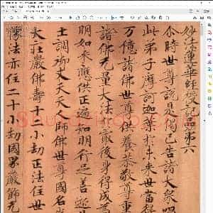 唐人写经 法华经