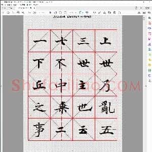 唐人写经字汇米字格字帖