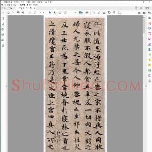 唐小楷 灵飞经四十三行