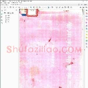 田英章 常用字词楷书字帖 下