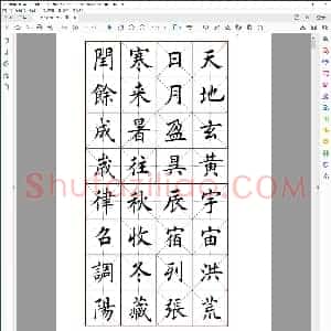 田蕴章 千字文 毛笔楷书 米字格
