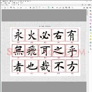 田蕴章毛笔楷书字帖