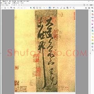 王羲之 大道帖
