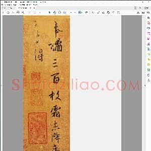 王羲之 奉橘帖