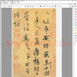 王羲之 平安 帖