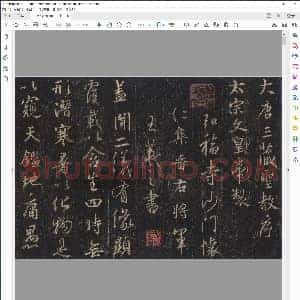 王羲之 圣教序 高清