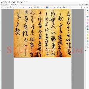 王羲之初月帖