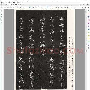 王羲之十七帖