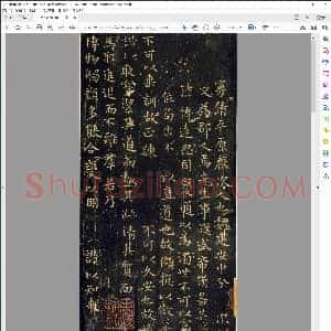 王羲之小楷《东方曼倩祠颂》（拓本）