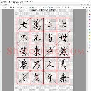 王羲之行书字汇米字格字帖
