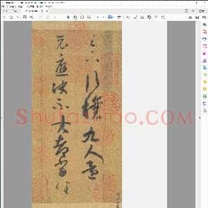 王羲之姨母帖高清