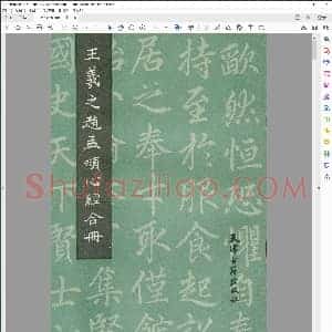 王羲之赵孟俯心经合册