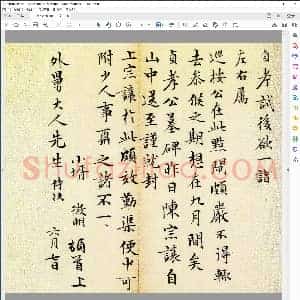 文征 点闸帖 楷书尺牍
