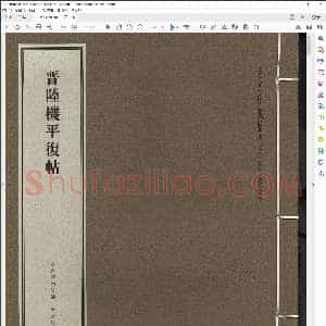 西晋 陆机 平复帖 故宫珍藏
