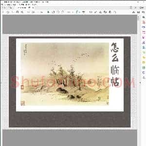 现代 邓散木 怎么临帖