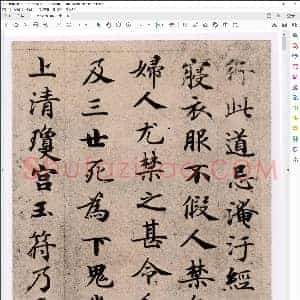 小楷灵飞经四十三行本