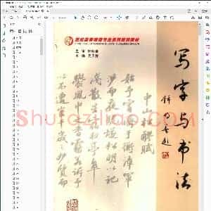 写字与书法