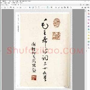 谢稚柳草书毛泽东诗词