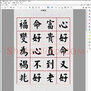 心命歌 楷体书法字帖