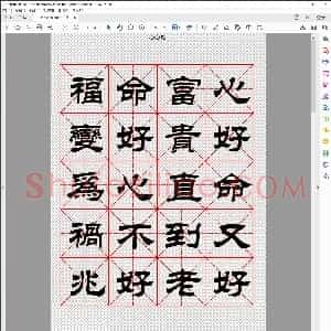 心命歌 刘炳森隶书字帖