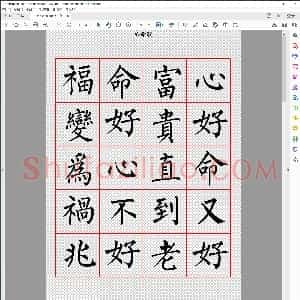 心命歌 柳体楷书字帖