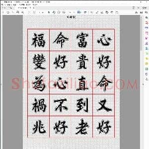 心命歌 赵体书法字帖