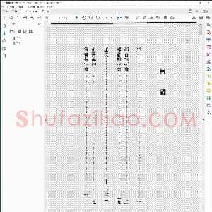 行书大字典
