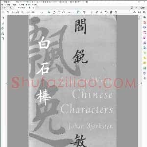 学写中国字 Learn to Write Chinese Characters Johan Bjorksten 美 Johan Bjorksten