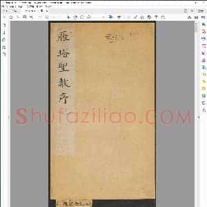 雁塔圣教序 李世民序 李治记 褚遂良书 万文韶刻