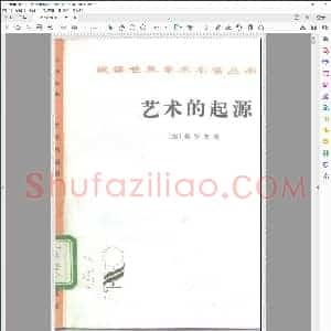 艺术的起源
