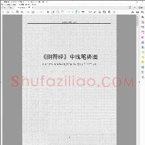 阴符经 中线笔势图